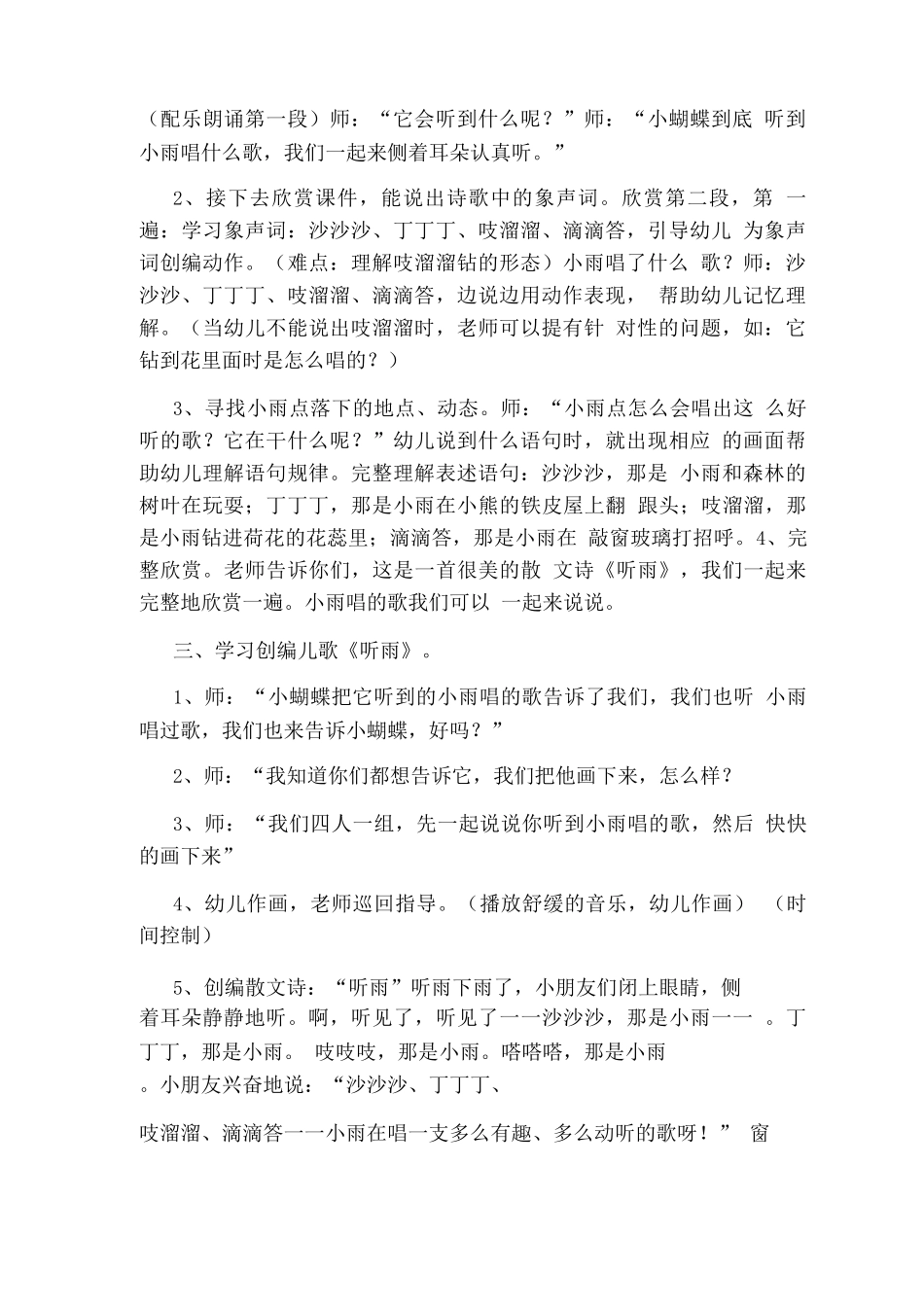 幼儿园大班语言活动教案《听雨》含反思_第2页