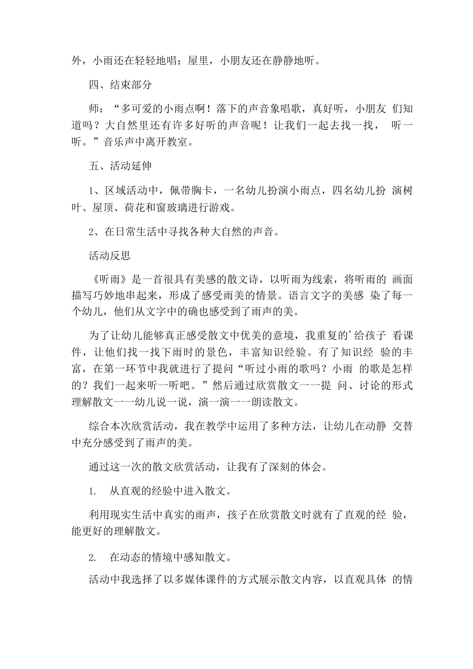 幼儿园大班语言活动教案《听雨》含反思_第3页