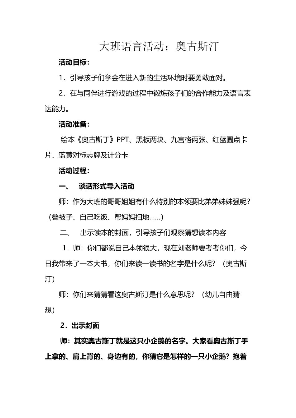 幼儿园大班语言活动：奥古斯汀_第2页