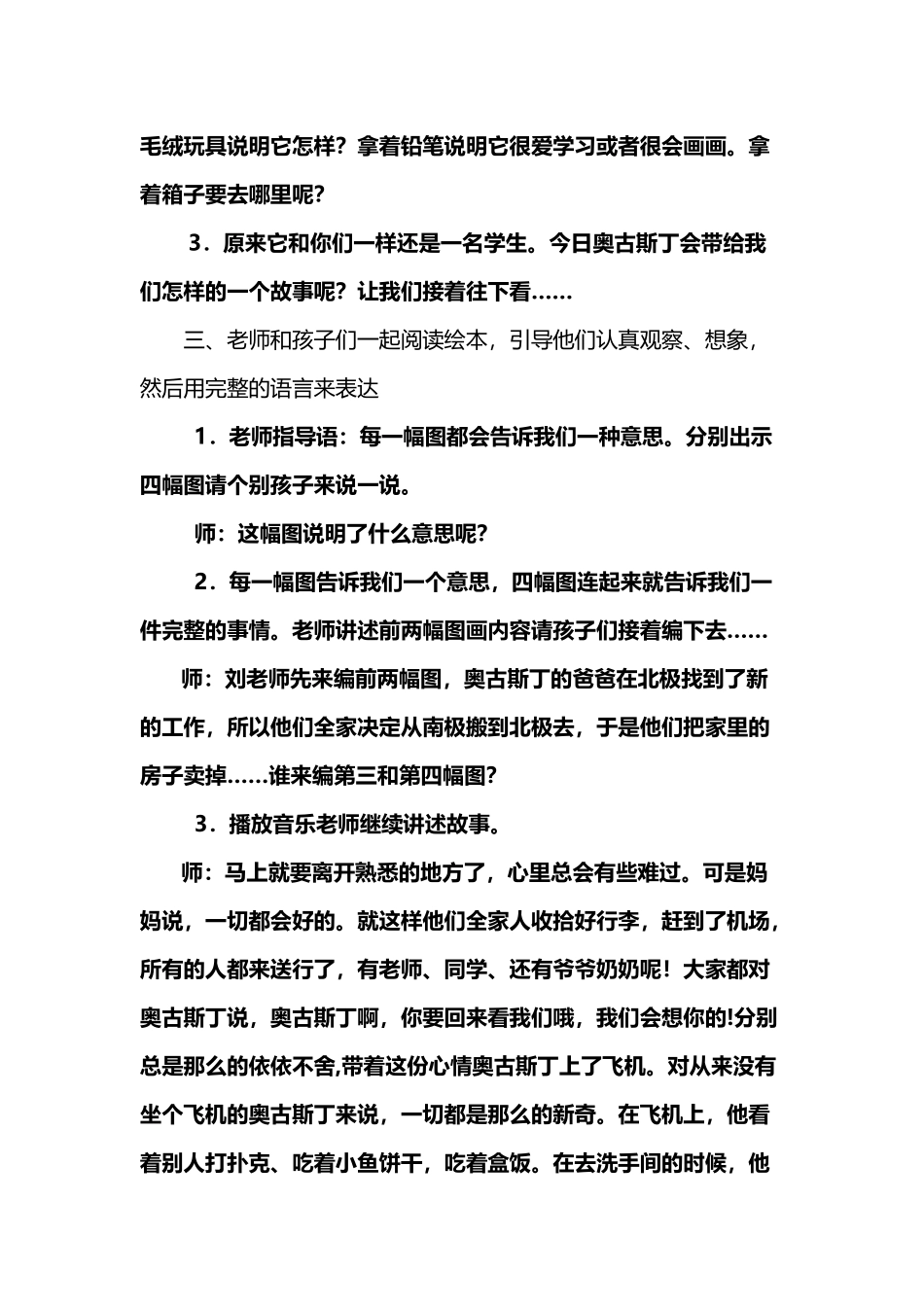 幼儿园大班语言活动：奥古斯汀_第3页