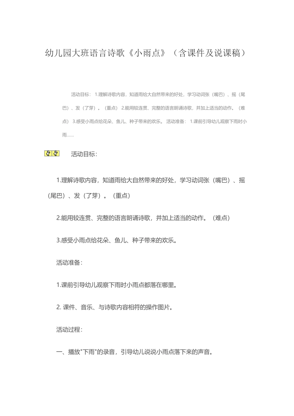 幼儿园大班语言诗歌_第2页