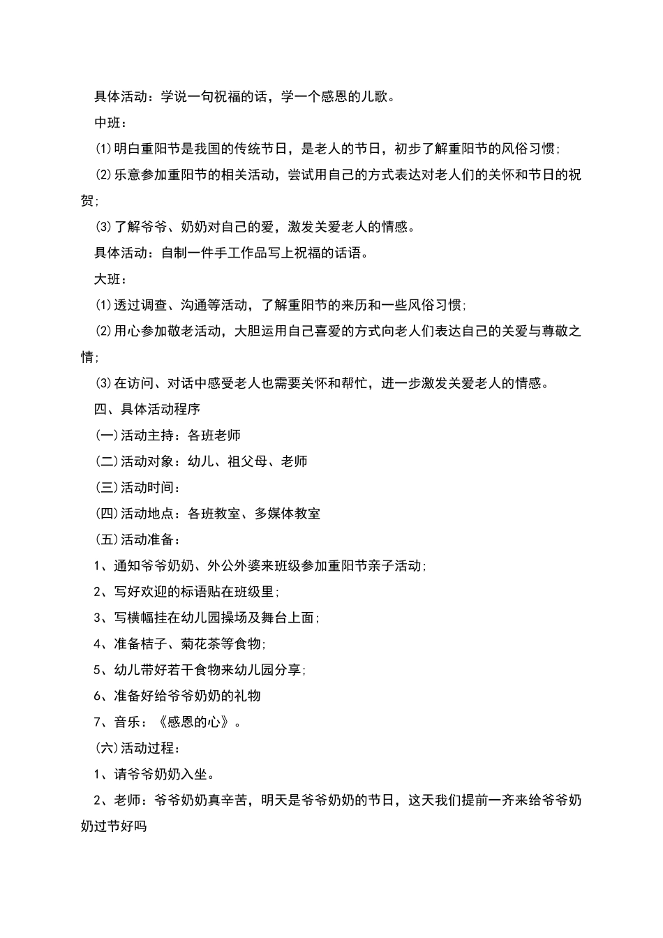 幼儿园大班重阳节教育活动策划案_第2页