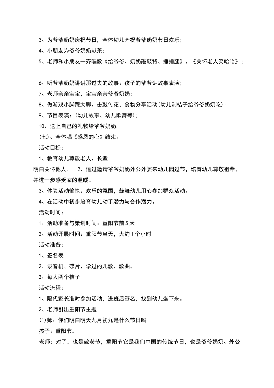 幼儿园大班重阳节教育活动策划案_第3页