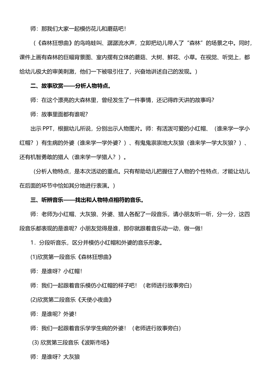 幼儿园大班音乐教案：童话剧小红帽_第3页