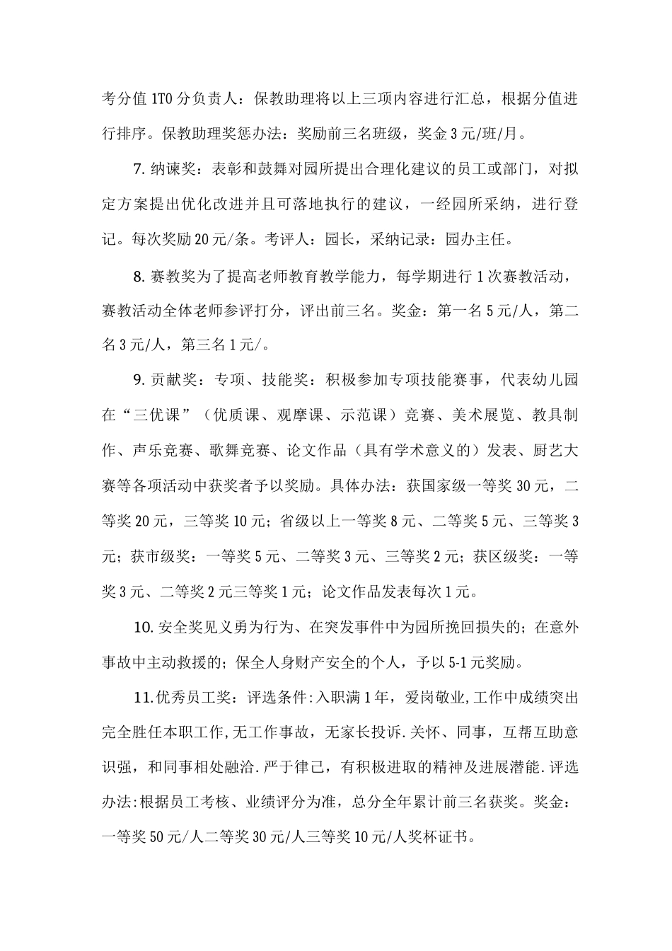幼儿园奖惩及福利制度_第2页