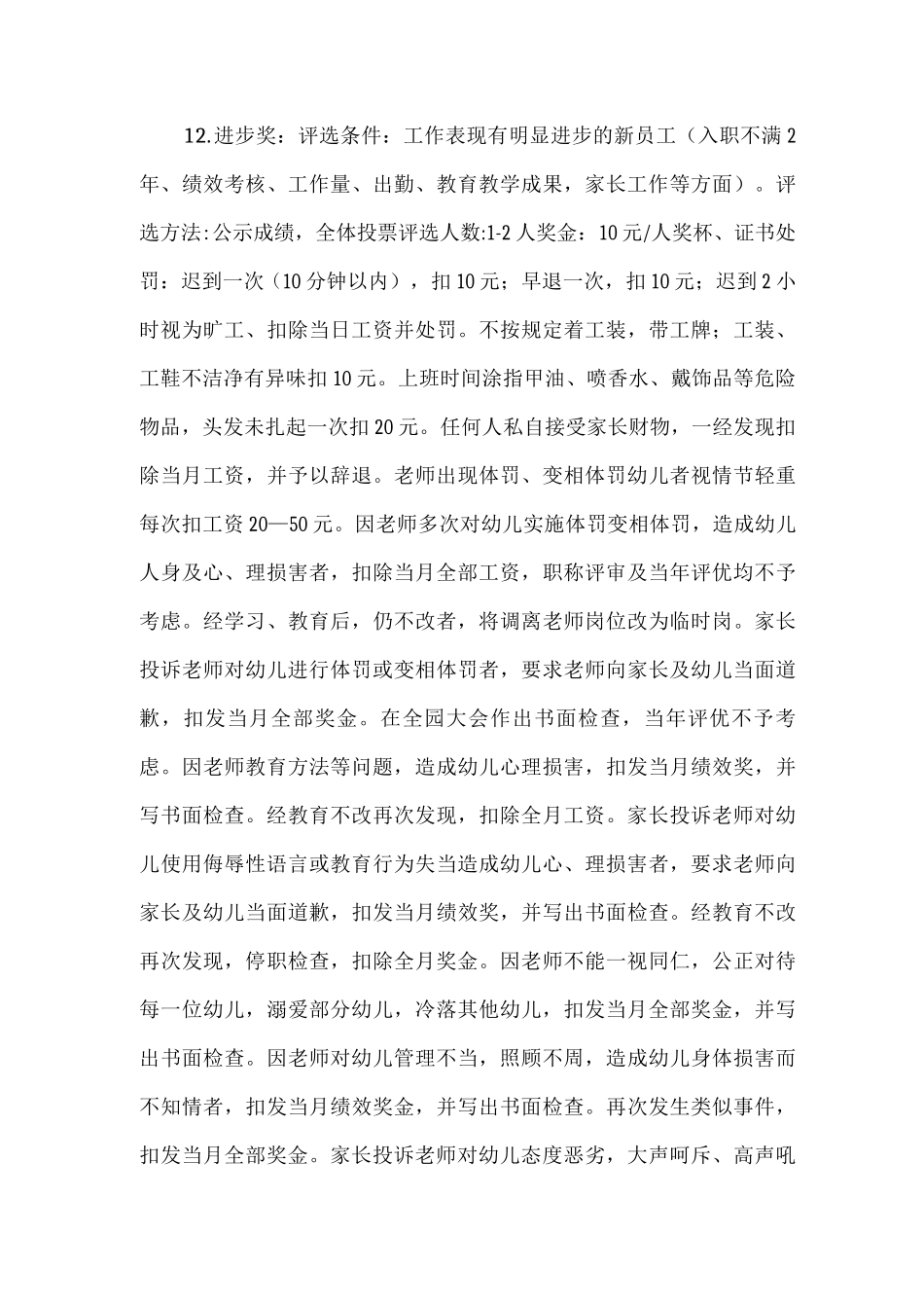 幼儿园奖惩及福利制度_第3页