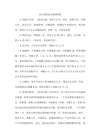 幼儿园奖惩及福利制度