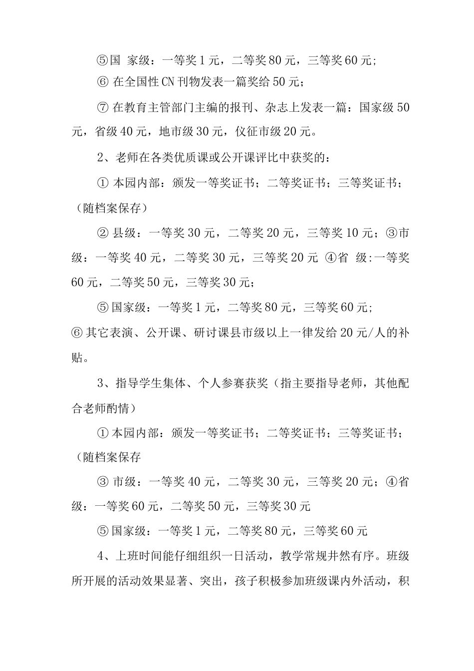 幼儿园奖惩制度细则_第2页