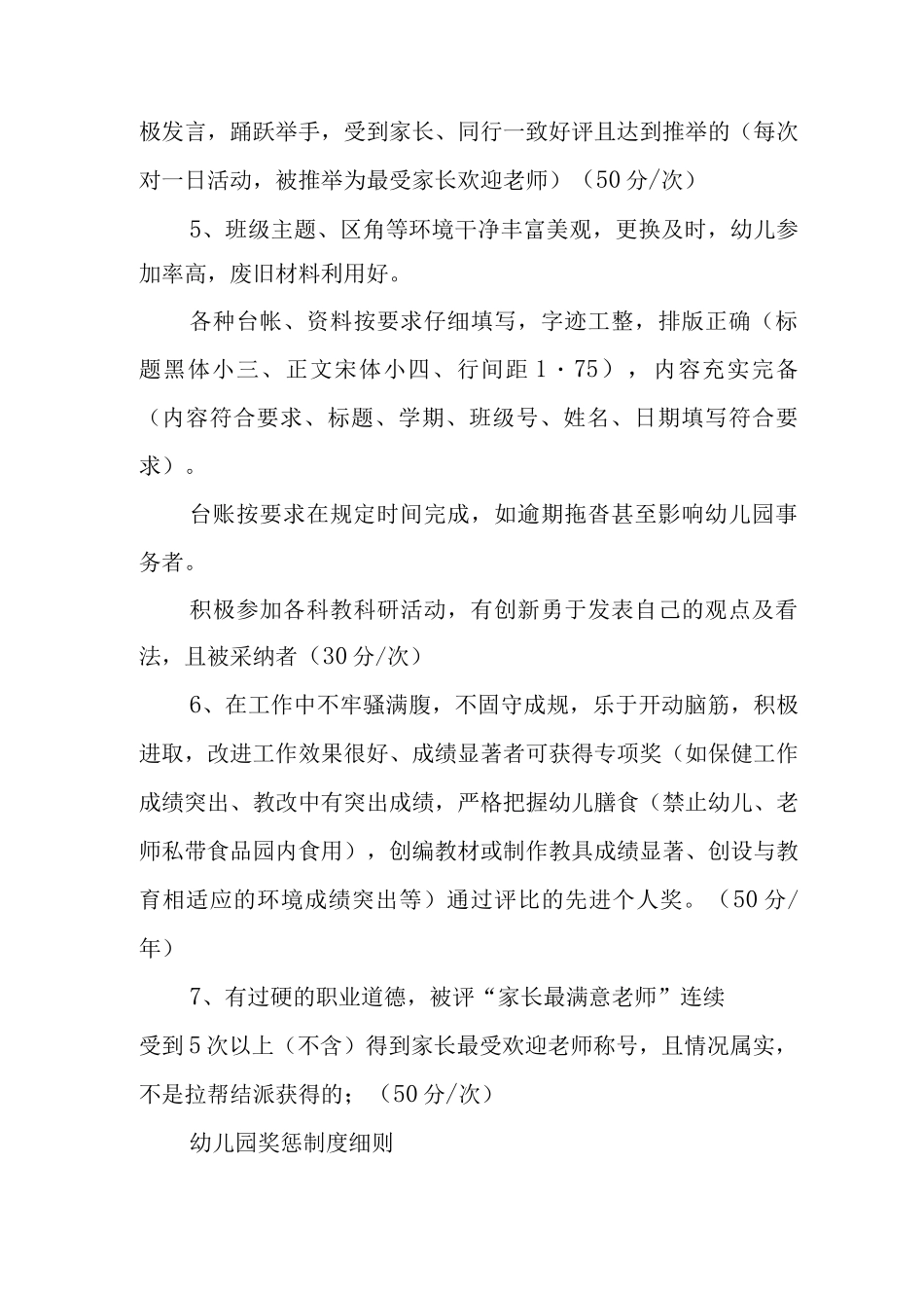 幼儿园奖惩制度细则_第3页