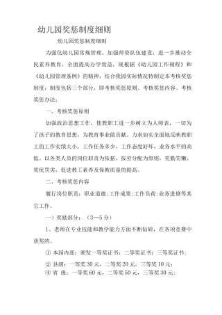 幼儿园奖惩制度细则