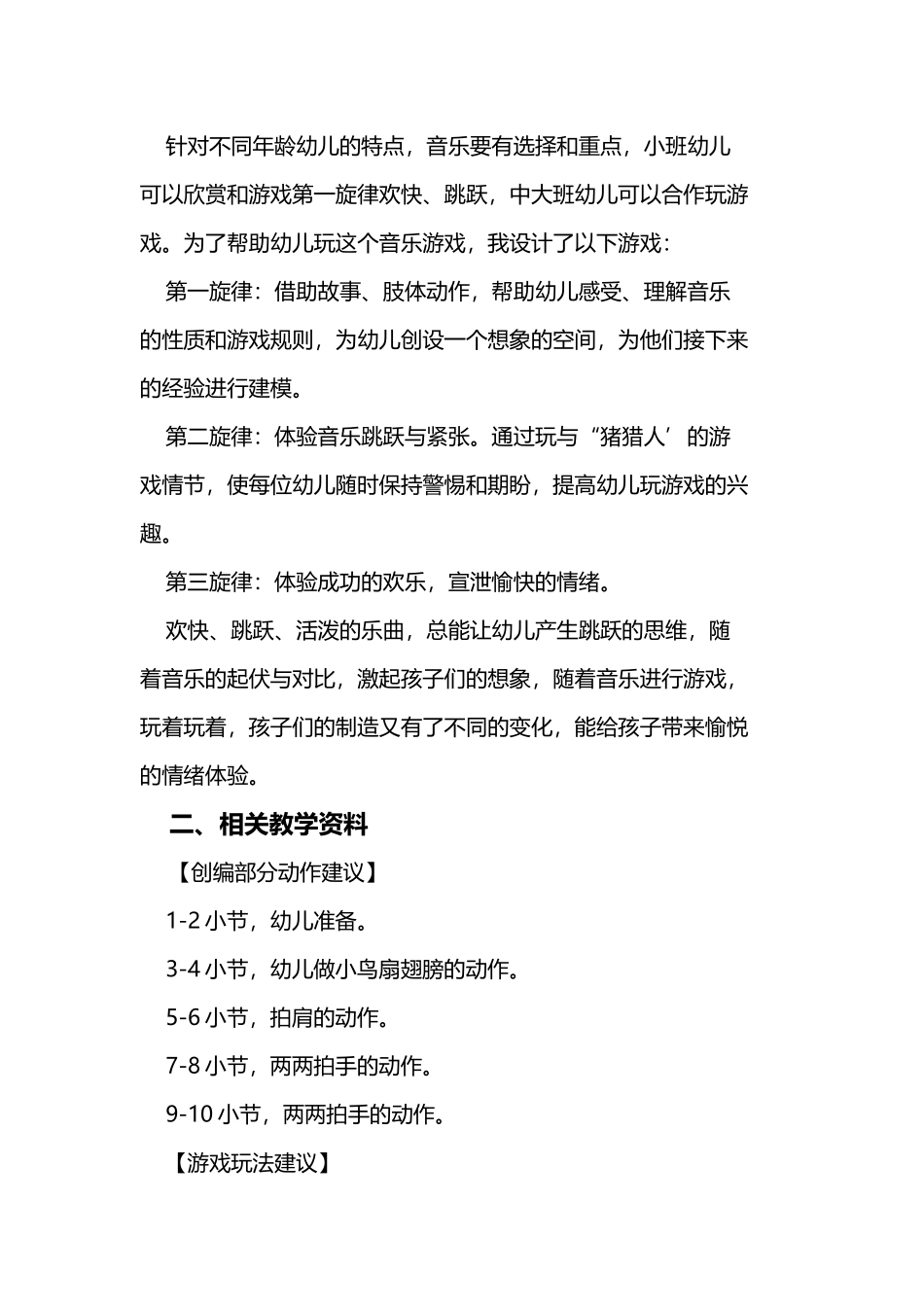 幼儿园大班音乐活动：疯狂的小鸟_第3页