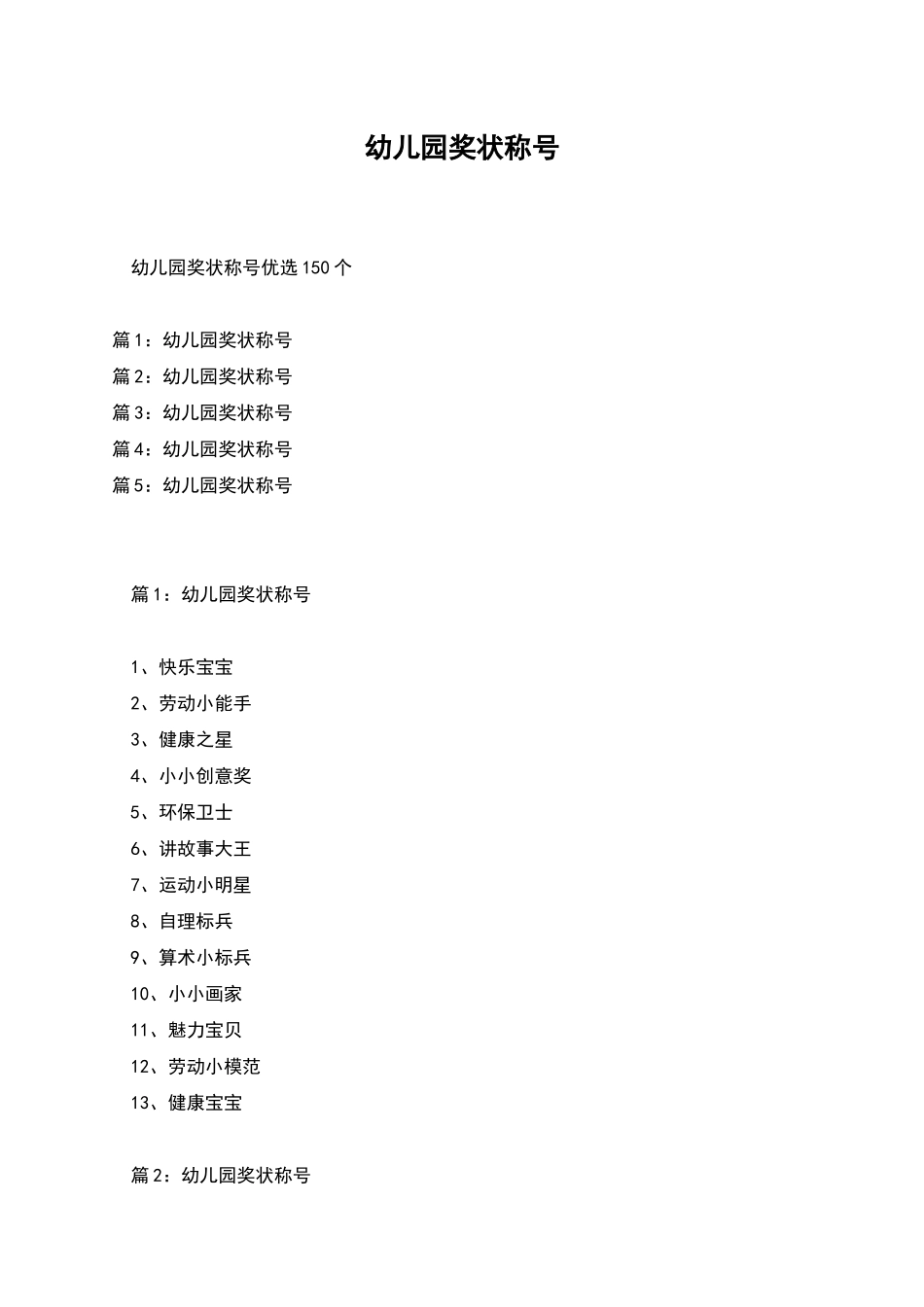 幼儿园奖状称号_第1页