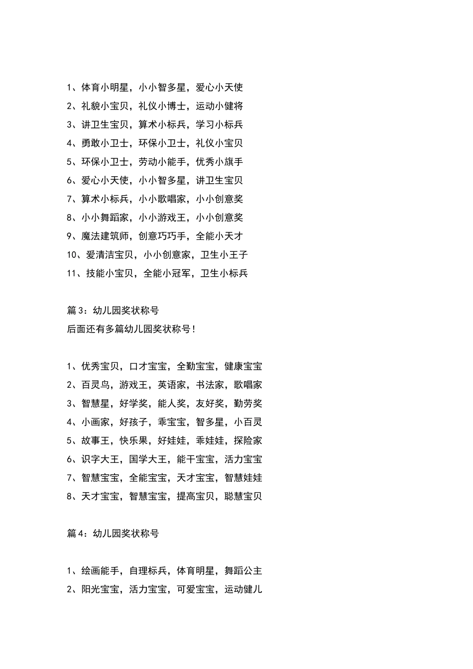 幼儿园奖状称号_第2页