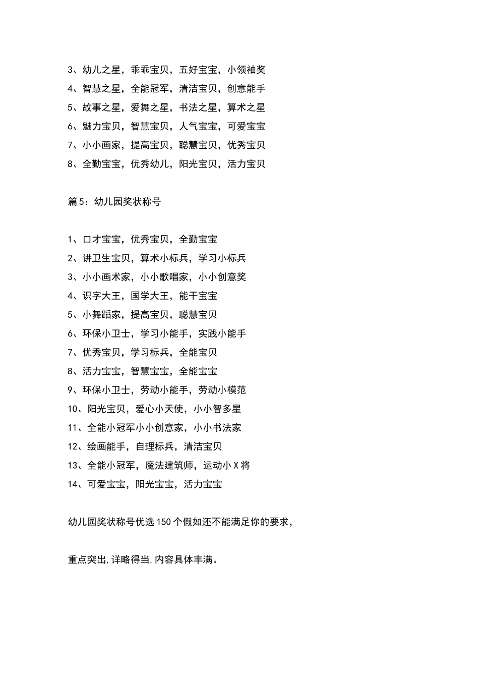 幼儿园奖状称号_第3页