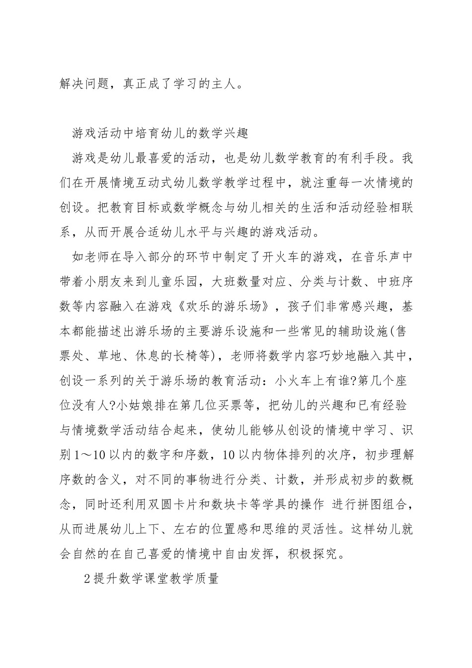 幼儿园如何开展数学教学_第2页