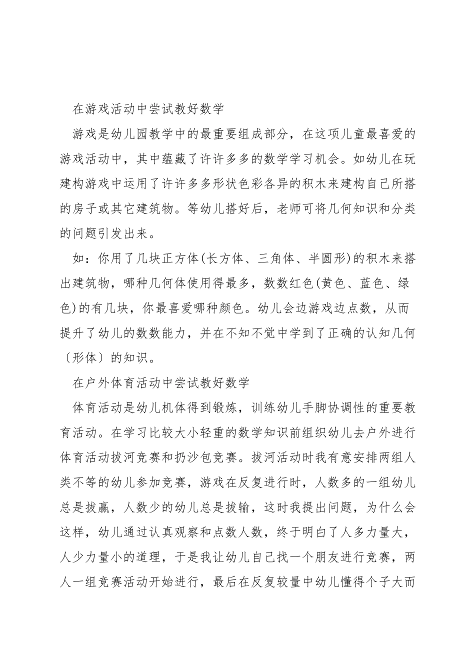 幼儿园如何开展数学教学_第3页