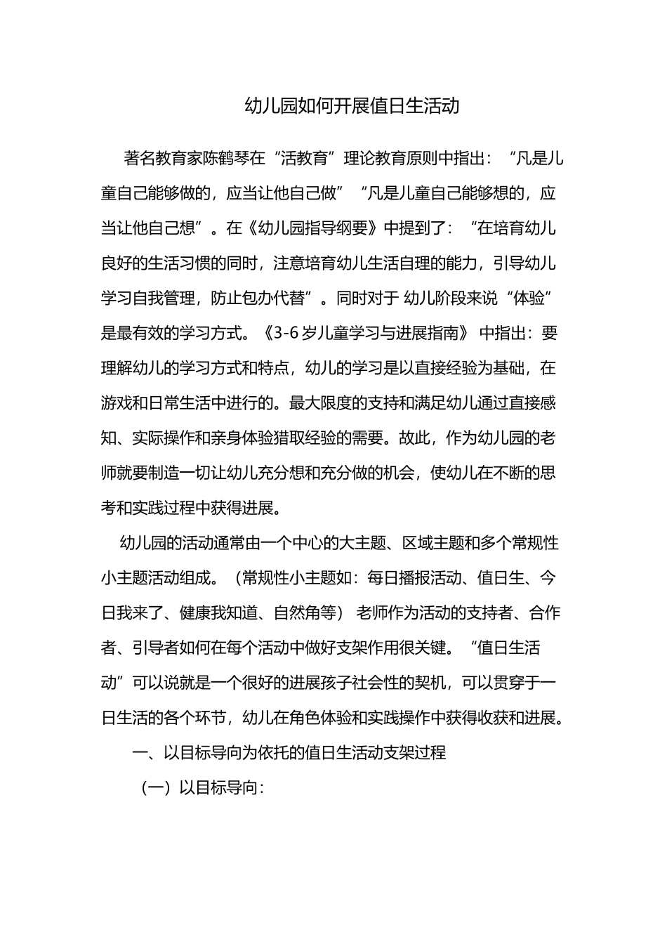 幼儿园如何开展值日生活动_第2页