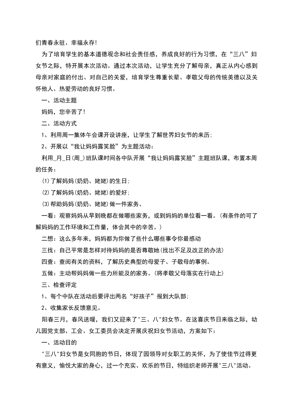 幼儿园妇女节主题趣味活动方案_第2页