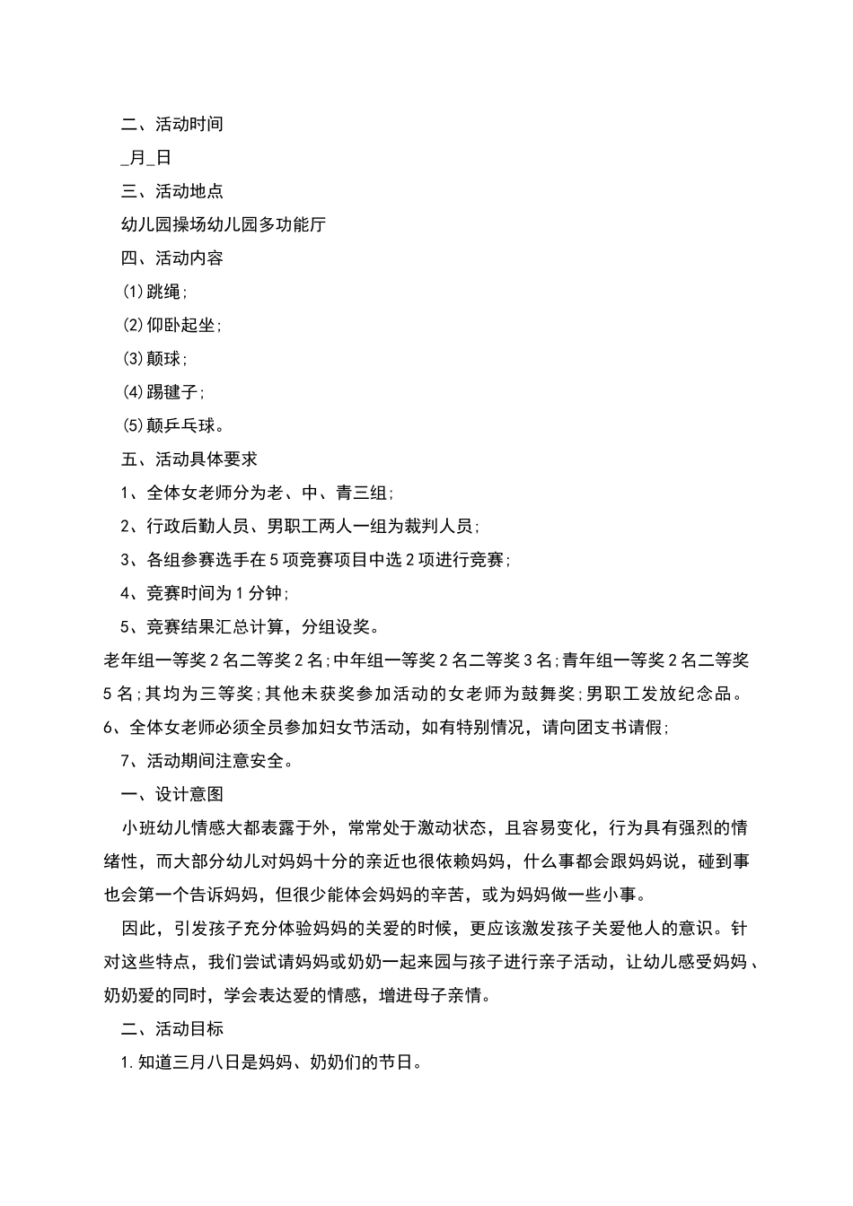 幼儿园妇女节主题趣味活动方案_第3页