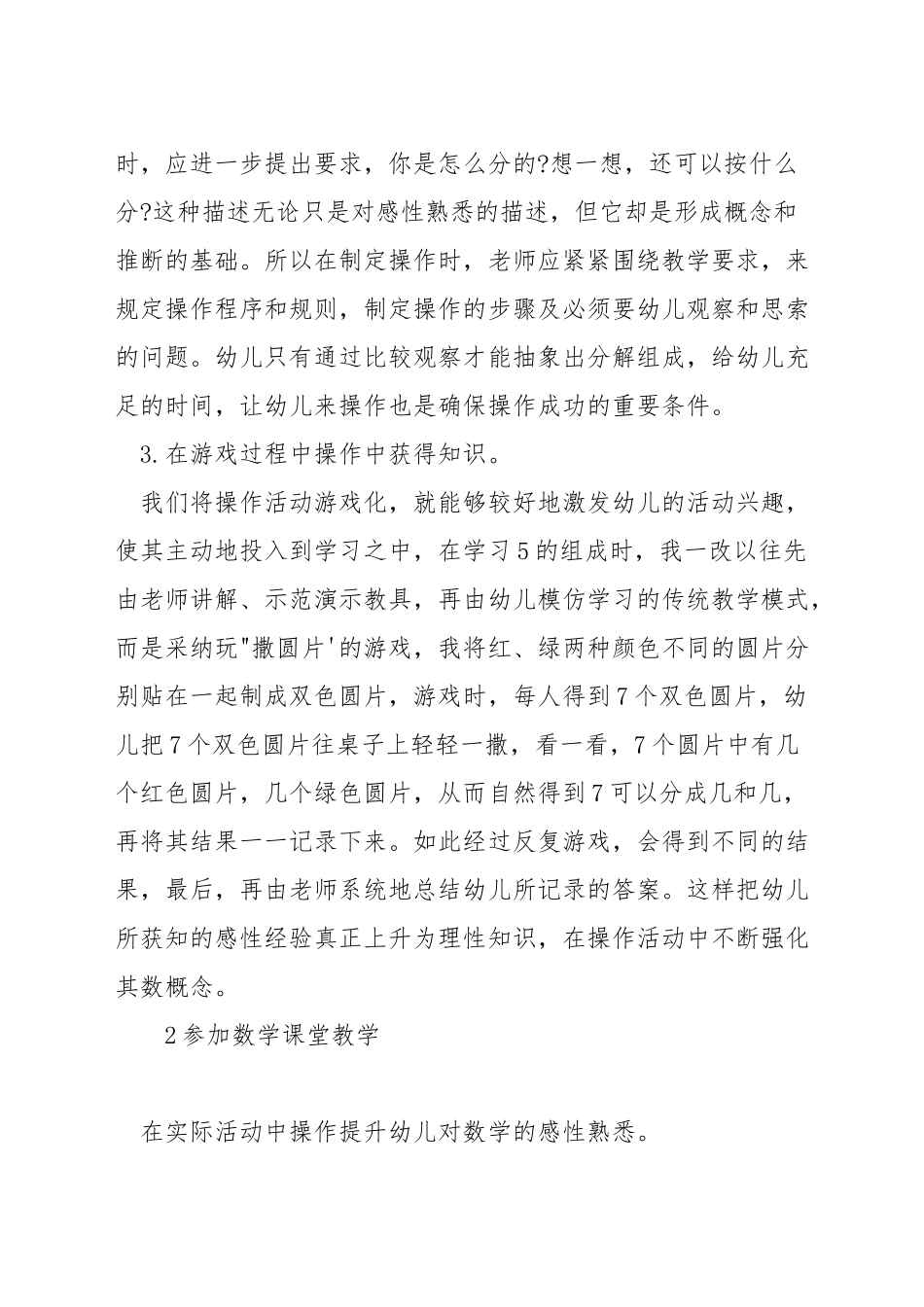 幼儿园如何有效开展数学教学_第2页