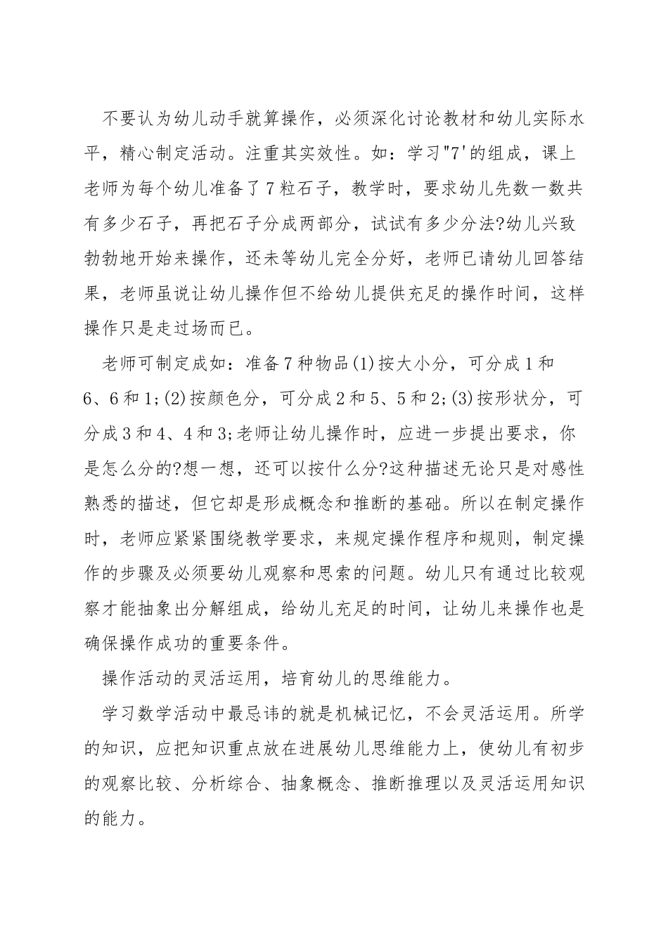 幼儿园如何有效开展数学教学_第3页