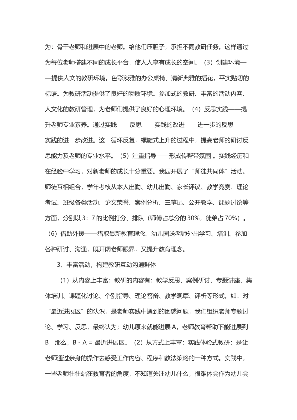 幼儿园如何才能有效开展教研活动_第3页