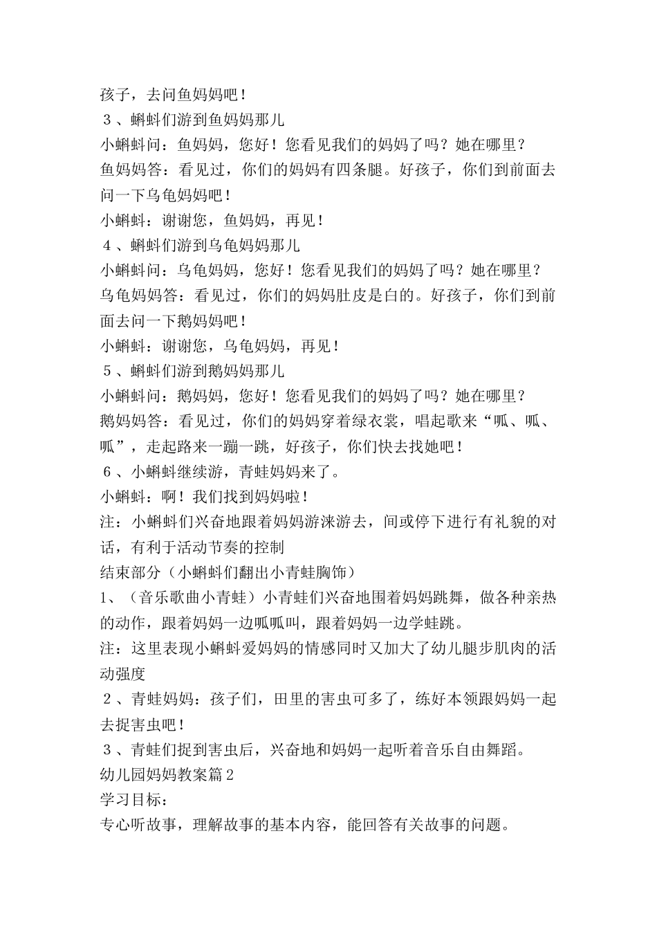 幼儿园妈妈教案7篇_第2页