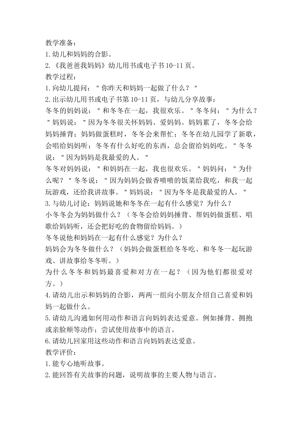 幼儿园妈妈教案7篇_第3页