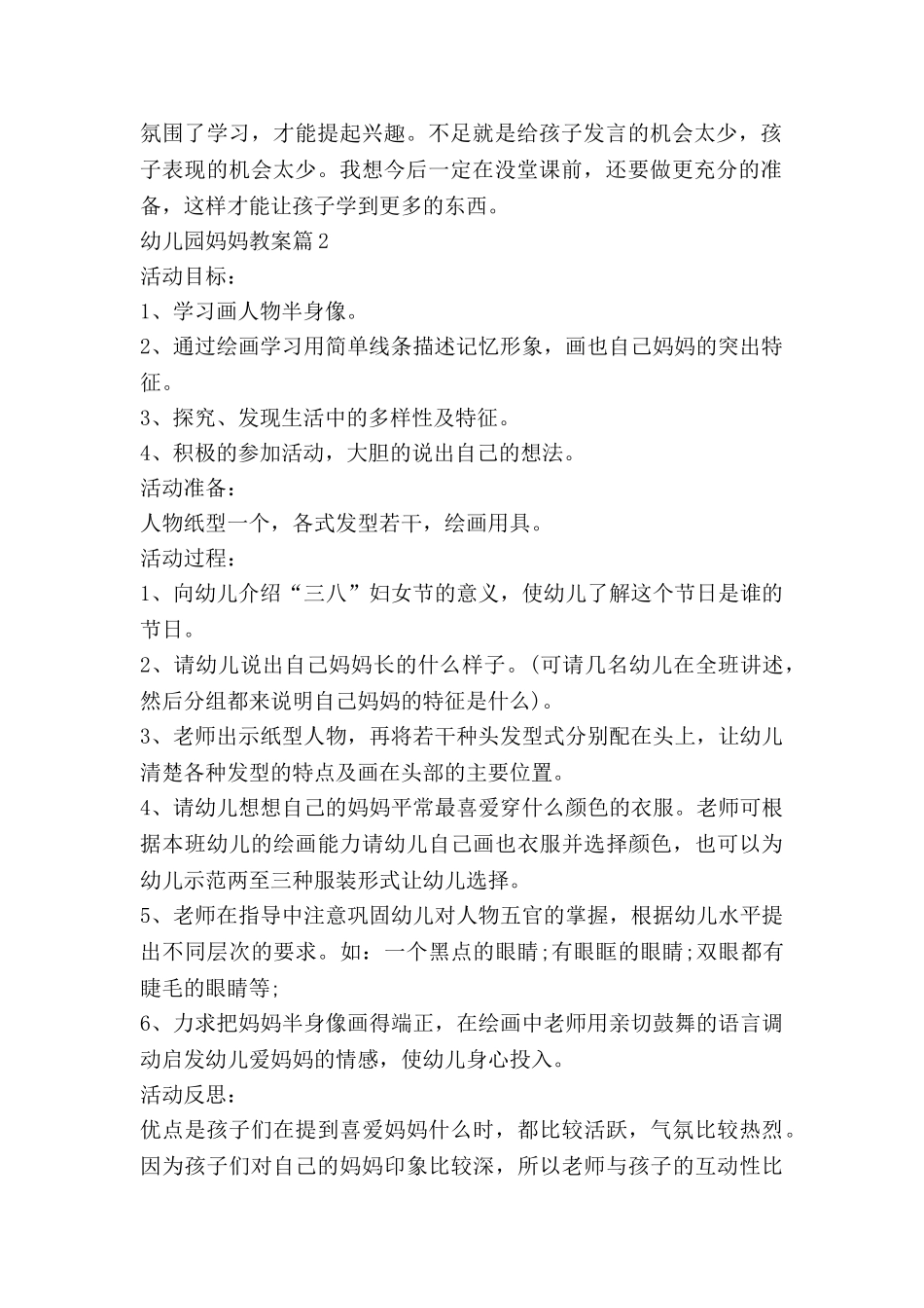 幼儿园妈妈教案参考8篇_第2页