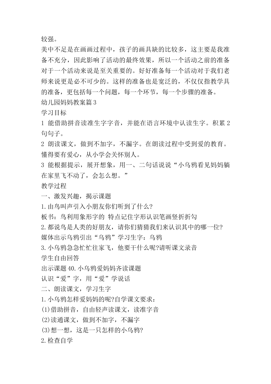 幼儿园妈妈教案参考8篇_第3页