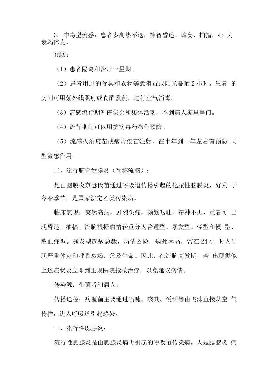 幼儿园季节性传染病预防措施与教案_第2页