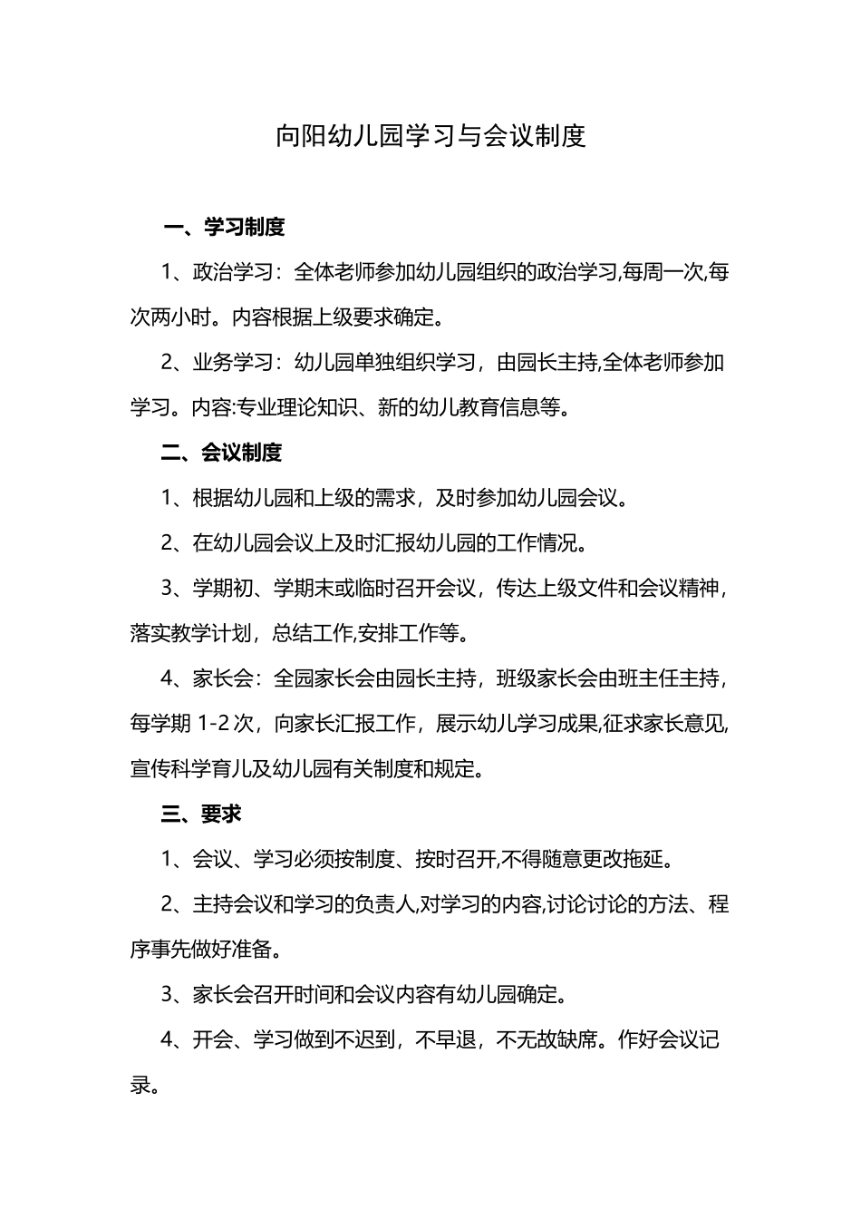 幼儿园学习与会议制度_第2页