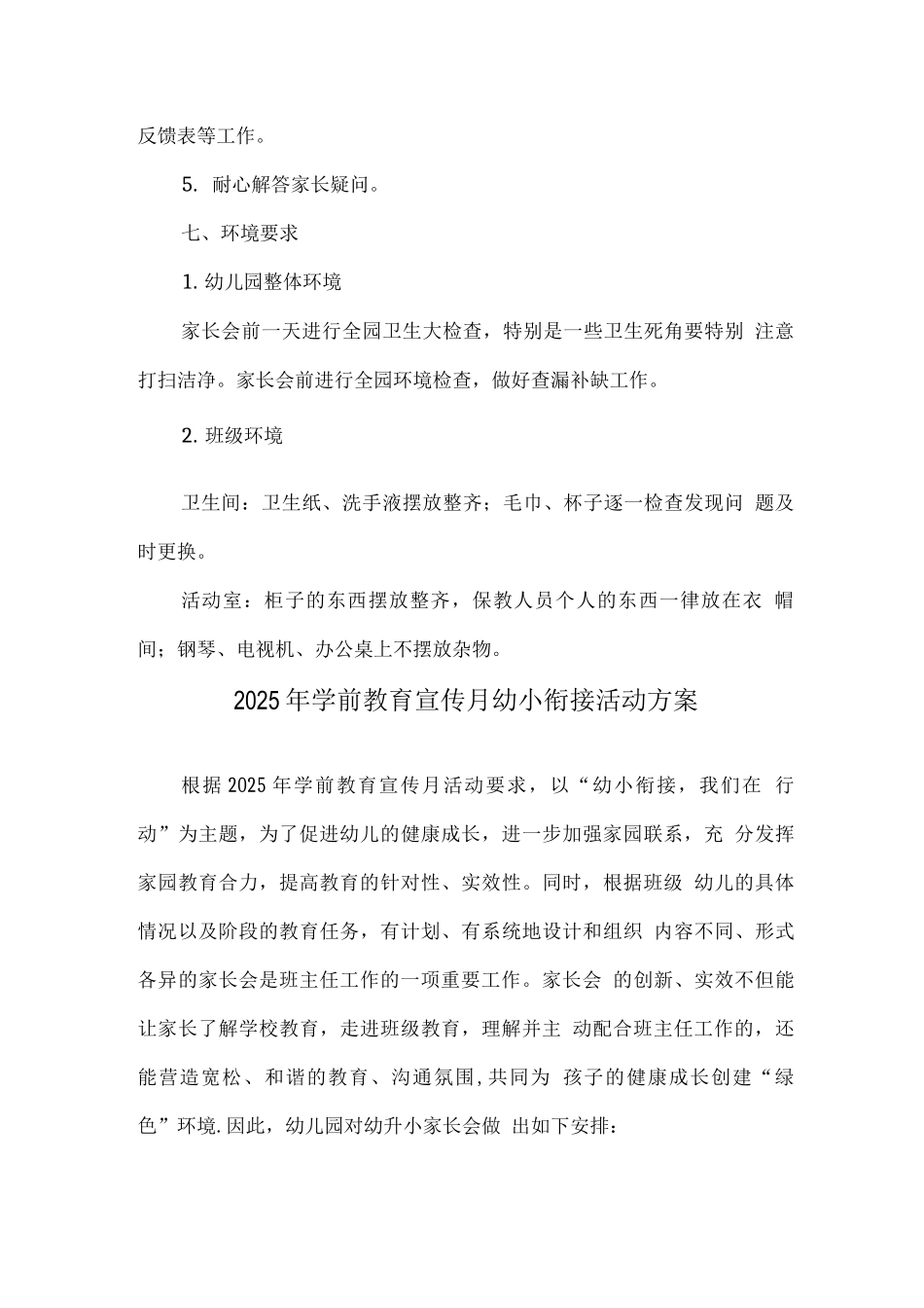 幼儿园学前教育宣传月“幼小衔接-我们在行动”幼儿主题活动方案_第3页