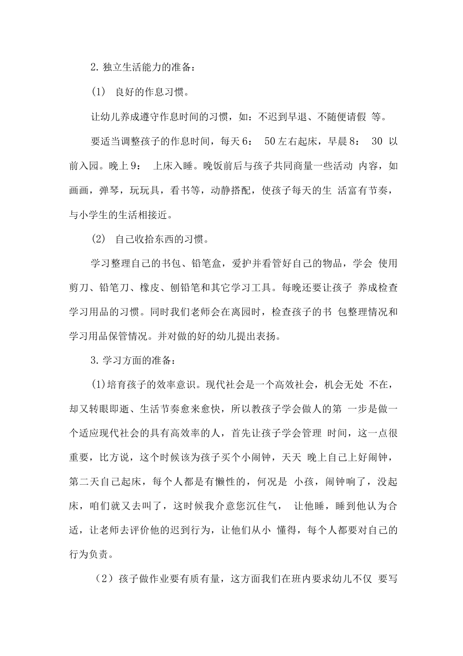 幼儿园学前教育宣传月“幼小衔接-我们在行动”幼儿主题活动方案2_第3页