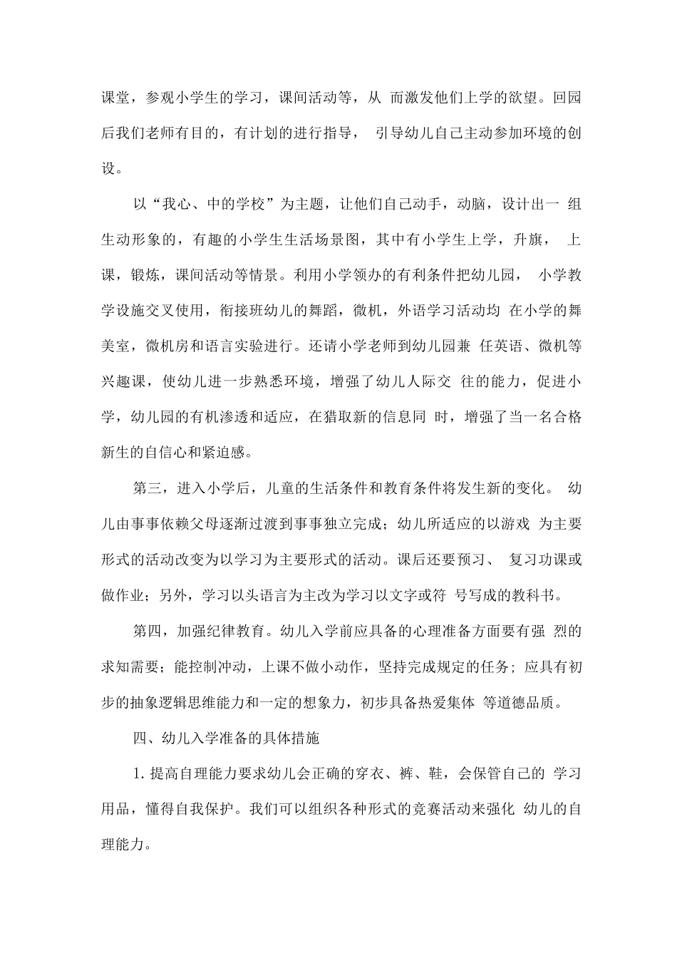 幼儿园学前教育宣传月“幼小衔接-我们在行动”活动实施方案_第2页