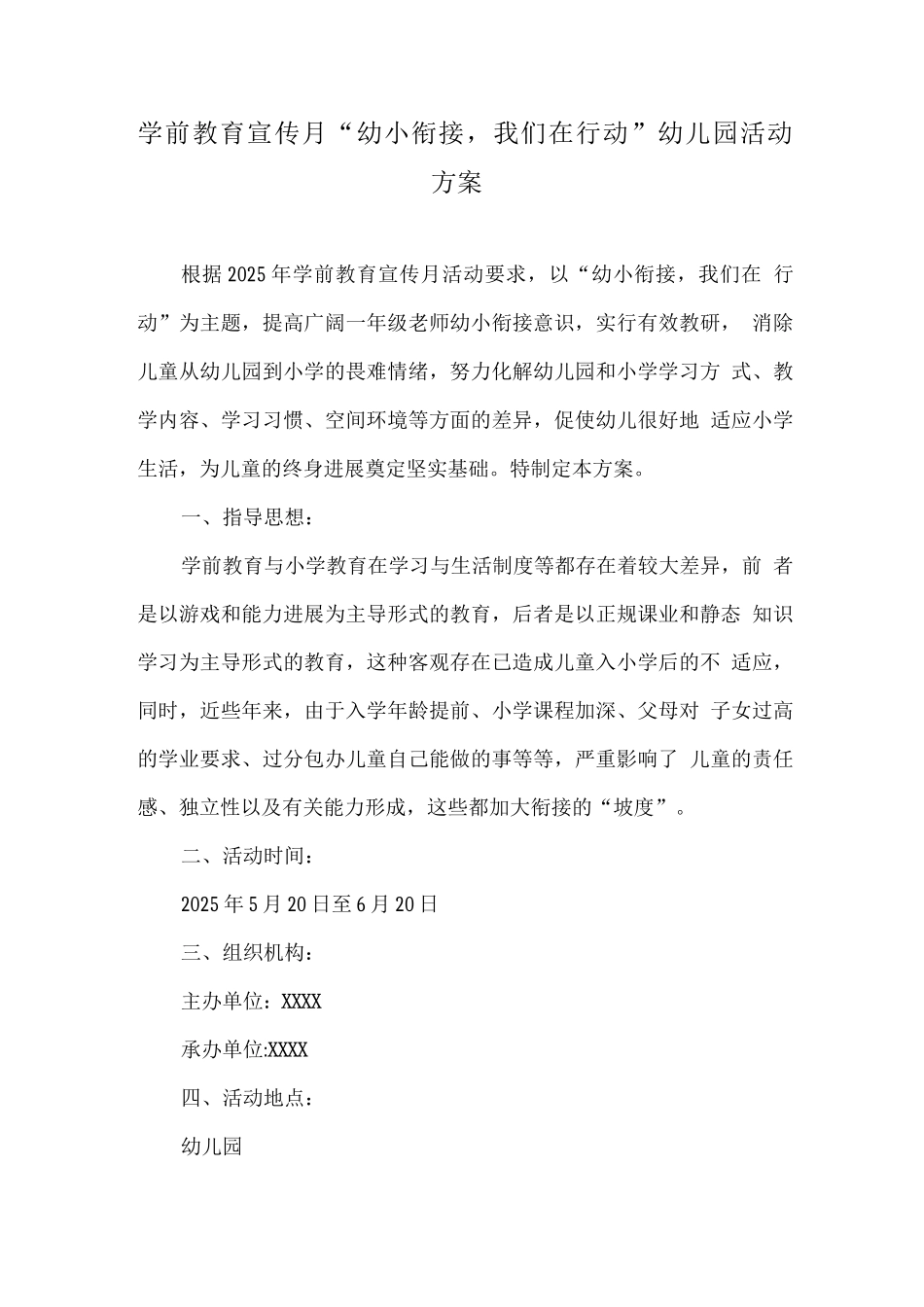 幼儿园学前教育宣传月“幼小衔接-我们在行动”活动实施方案2_第1页