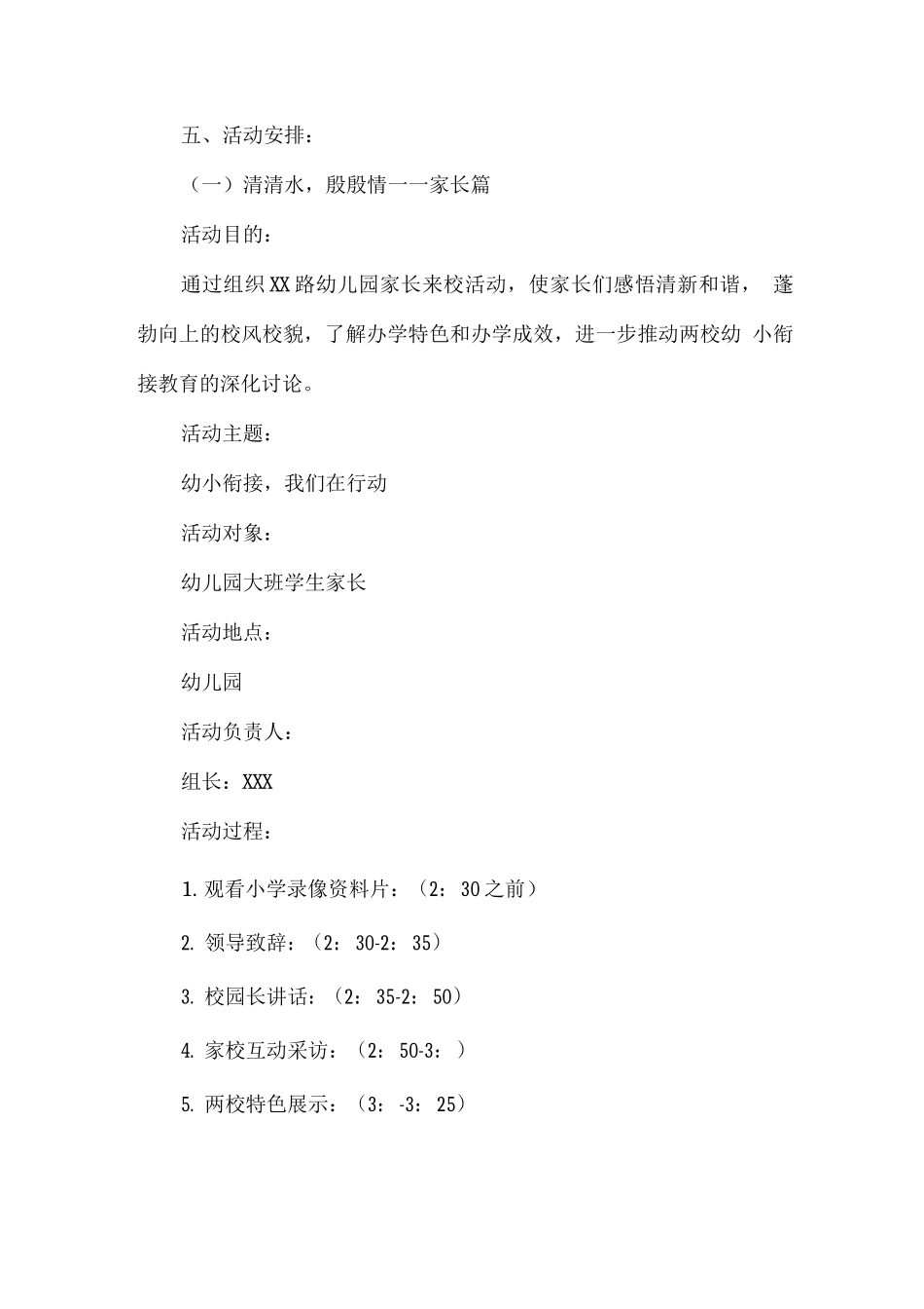 幼儿园学前教育宣传月“幼小衔接-我们在行动”活动实施方案2_第2页