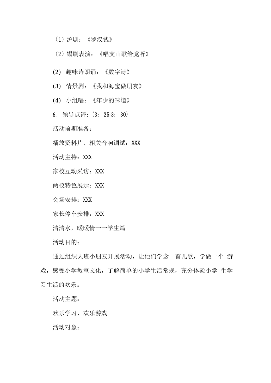 幼儿园学前教育宣传月“幼小衔接-我们在行动”活动实施方案2_第3页