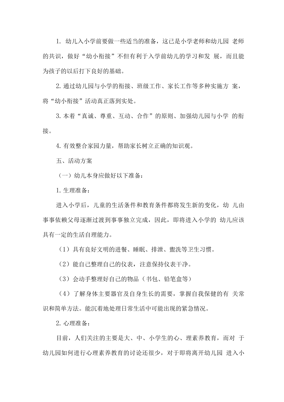 幼儿园学前教育宣传月“幼小衔接-我们在行动”活动实施方案4_第2页