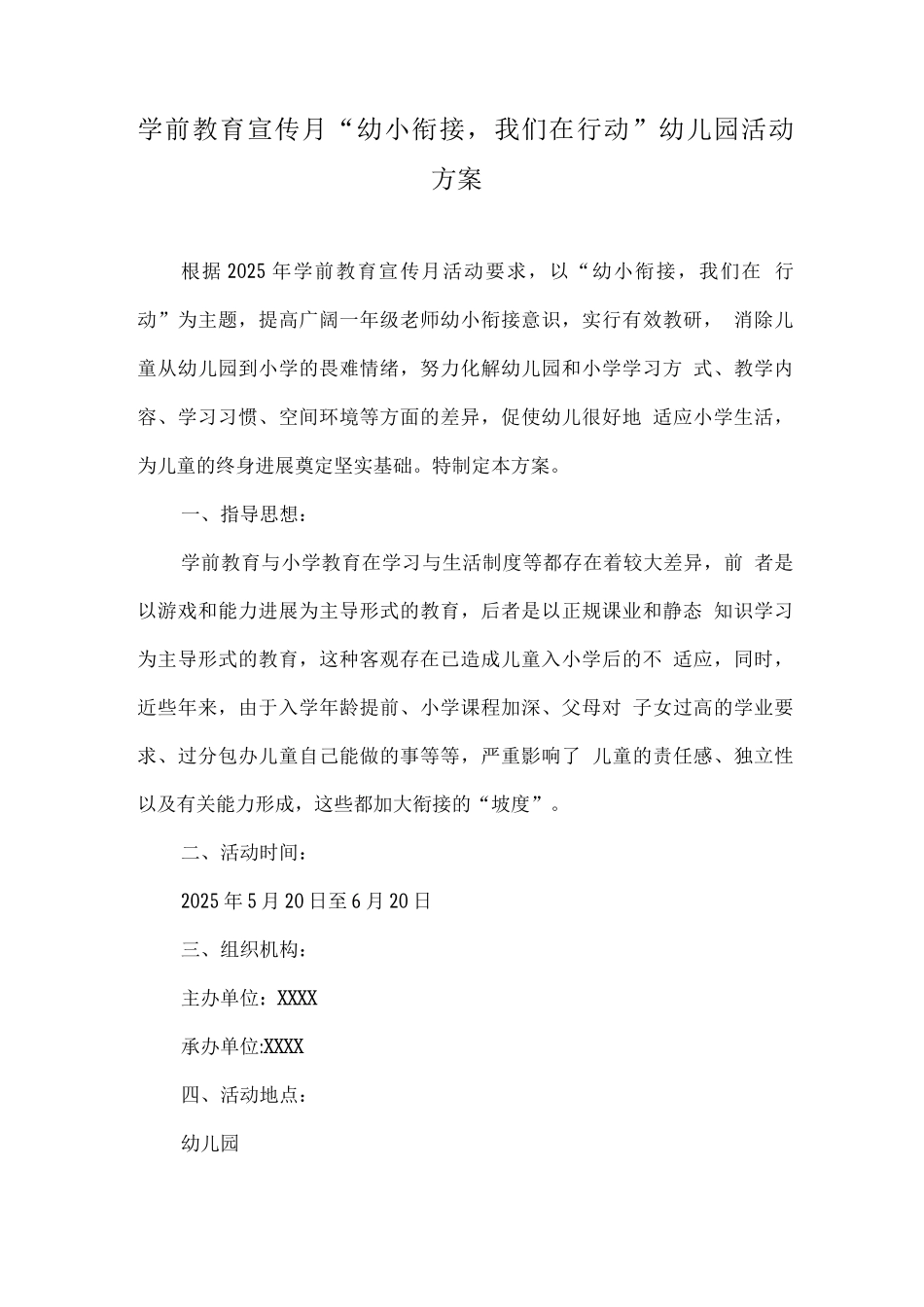 幼儿园学前教育宣传月“幼小衔接-我们在行动”活动实施方案6_第1页