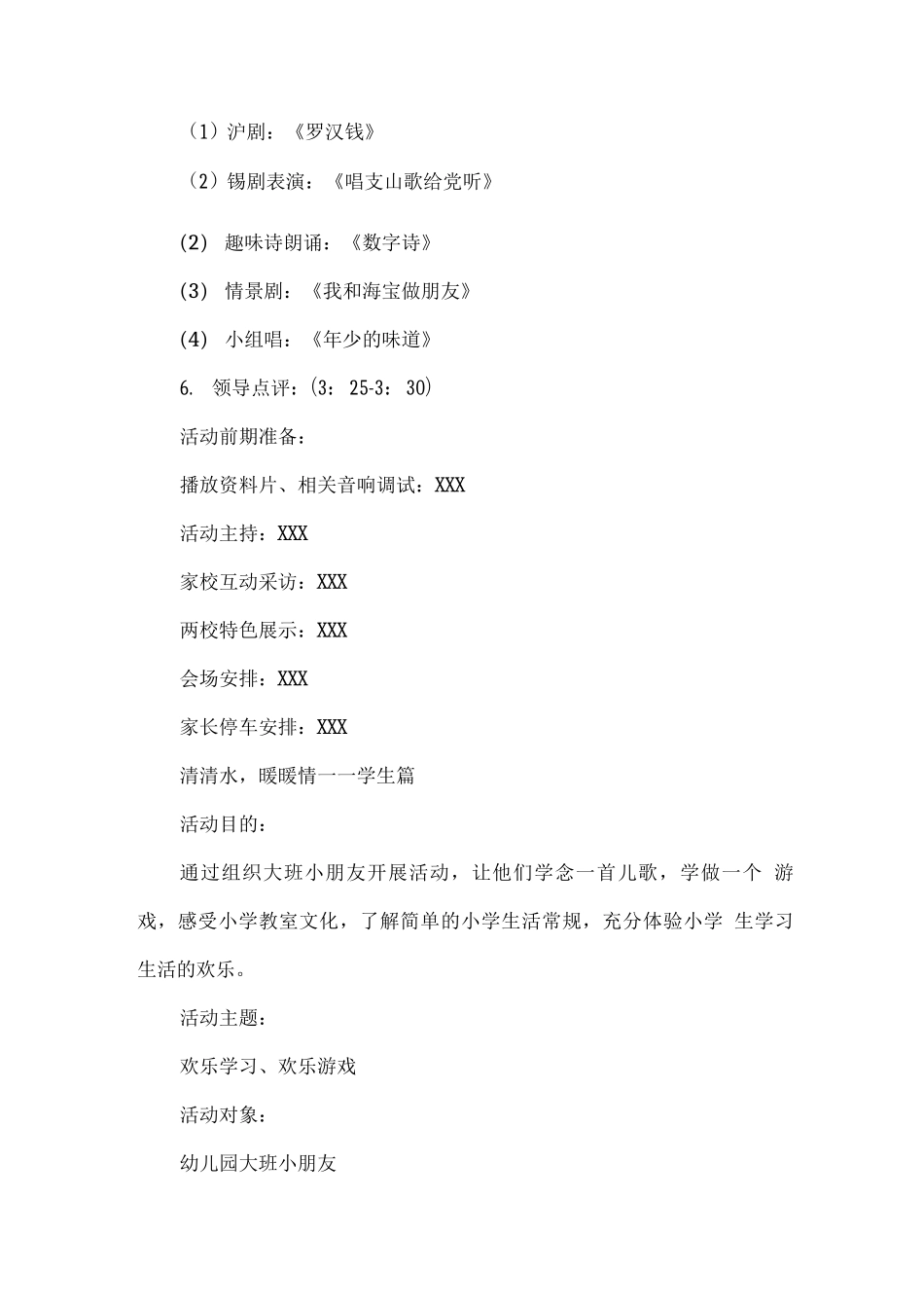 幼儿园学前教育宣传月“幼小衔接-我们在行动”活动实施方案6_第3页