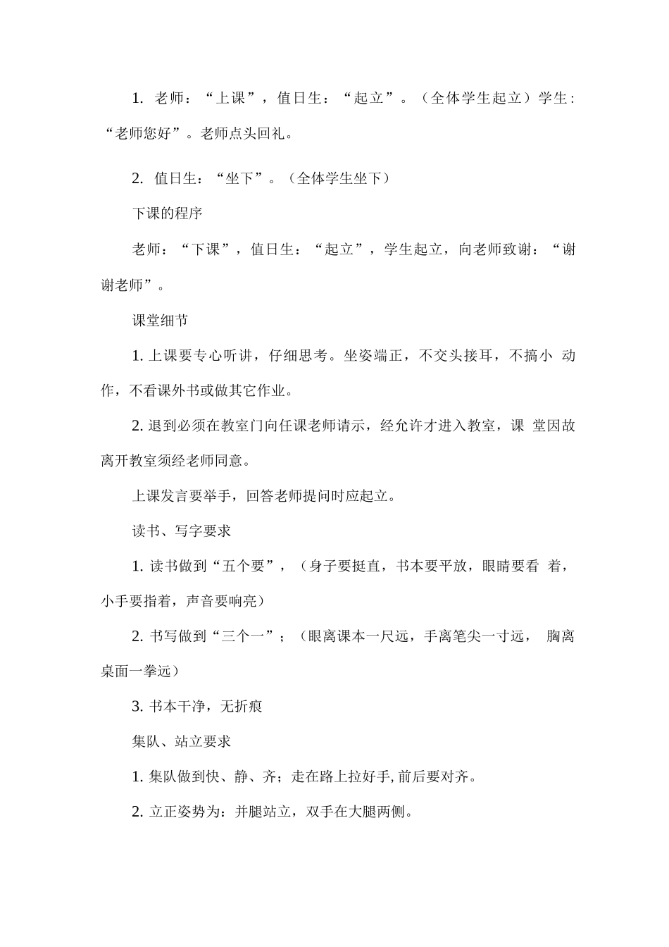 幼儿园学前教育宣传月“幼小衔接-我们在行动”活动方案2_第3页