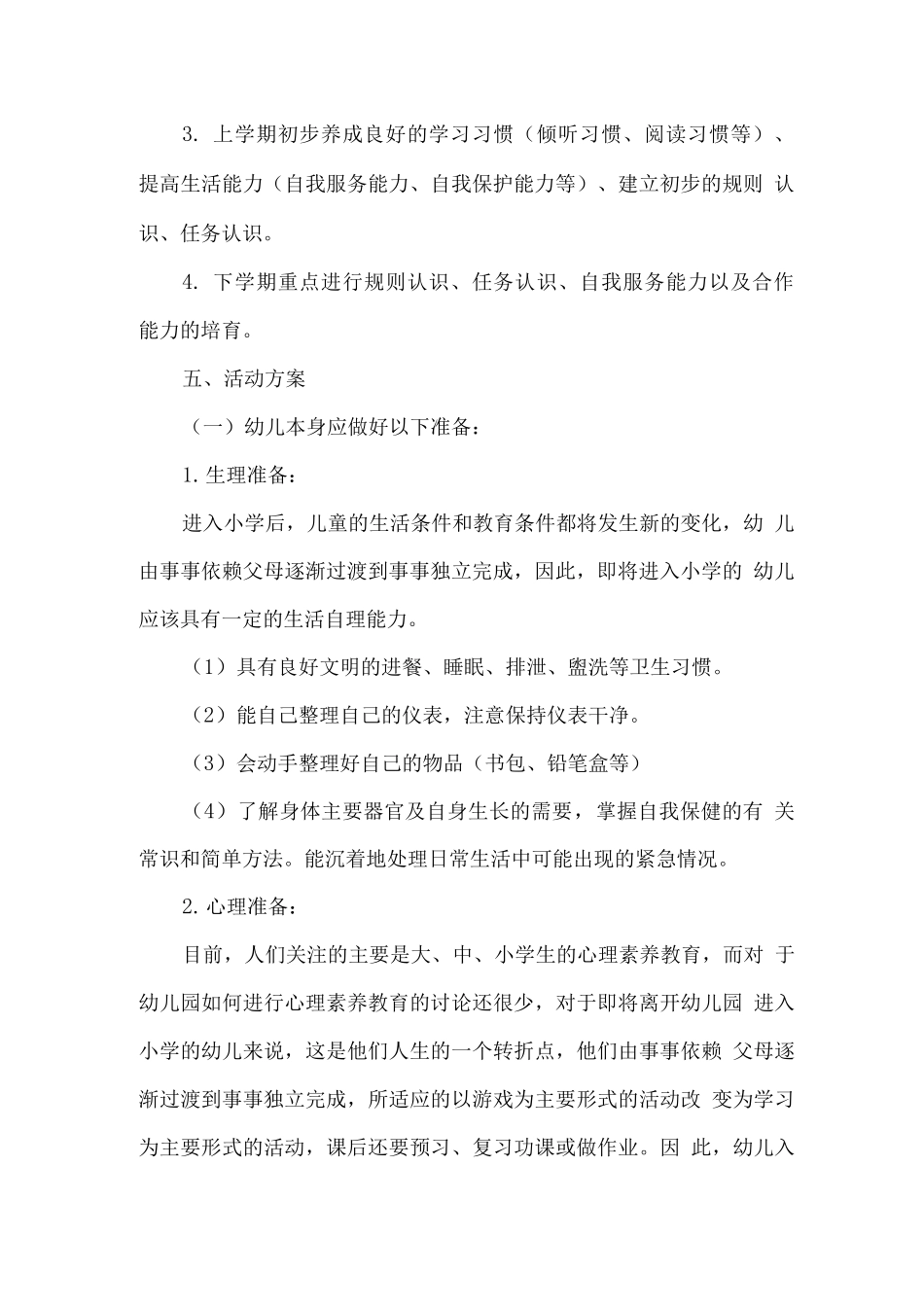 幼儿园学前教育宣传月“幼小衔接-我们在行动”活动方案_第2页