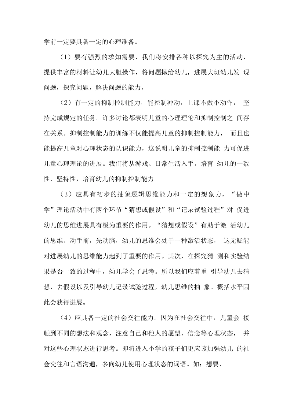 幼儿园学前教育宣传月“幼小衔接-我们在行动”活动方案_第3页