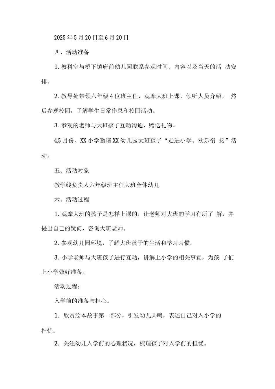 幼儿园学前教育宣传月《幼小衔接-我们在行动》主题活动方案_第2页