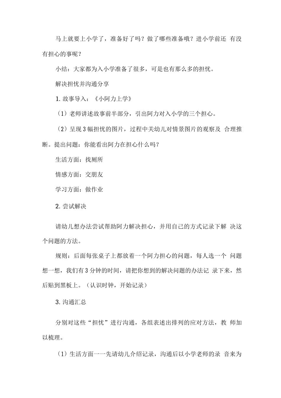 幼儿园学前教育宣传月《幼小衔接-我们在行动》主题活动方案_第3页