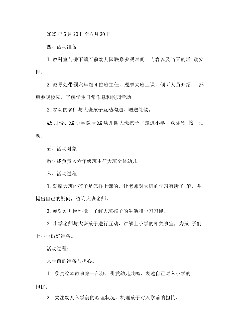 幼儿园学前教育宣传月《幼小衔接-我们在行动》主题活动方案实施版_第2页