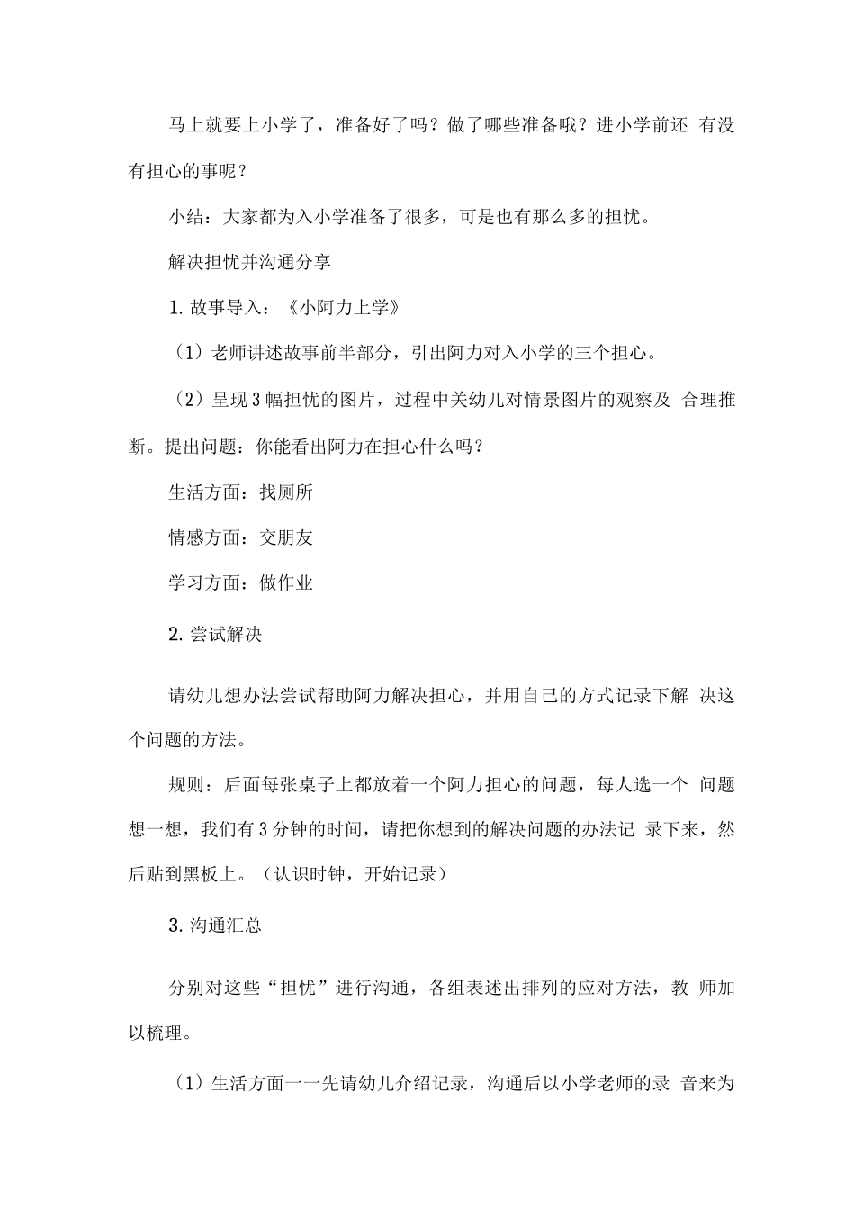 幼儿园学前教育宣传月《幼小衔接-我们在行动》主题活动方案实施版_第3页