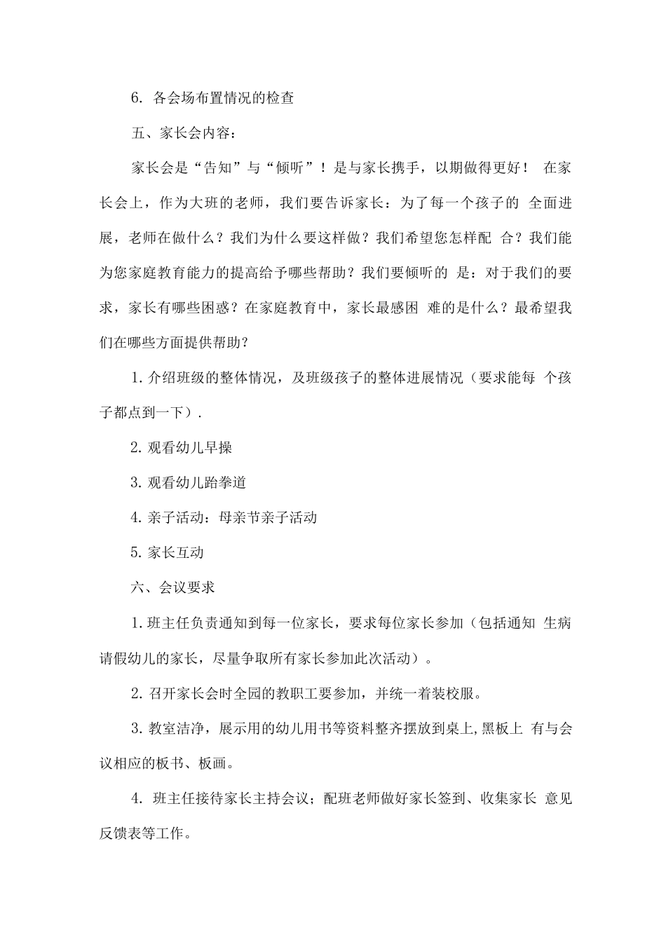 幼儿园学前教育宣传月《幼小衔接-我们在行动》活动主题方案2_第2页