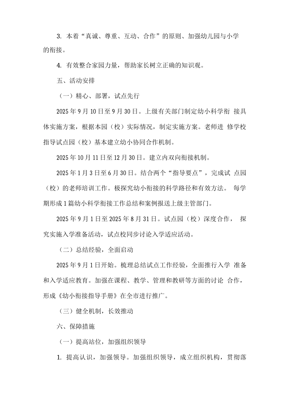 幼儿园学前教育宣传月《幼小衔接-我们在行动》活动主题方案_第2页